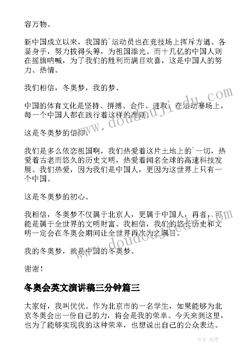 2023年冬奥会英文演讲稿三分钟(大全6篇)