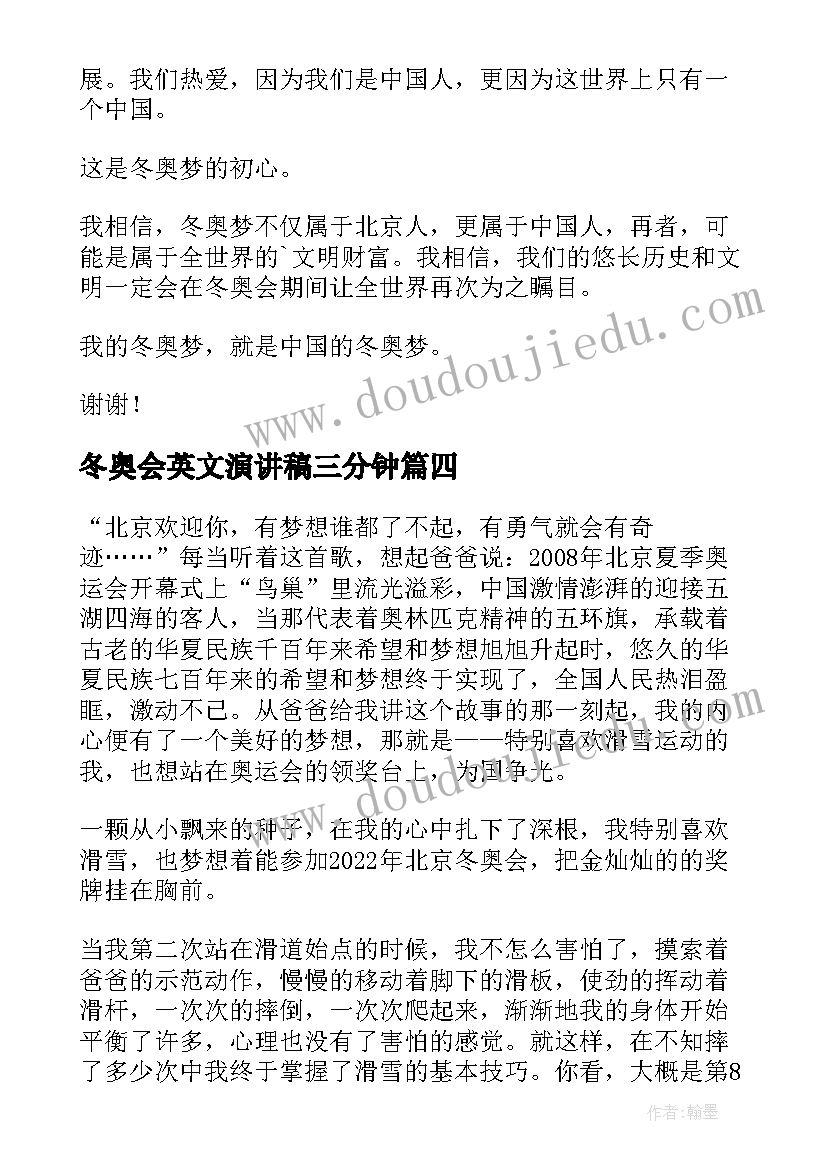 2023年冬奥会英文演讲稿三分钟(大全6篇)