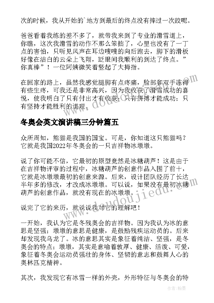 2023年冬奥会英文演讲稿三分钟(大全6篇)