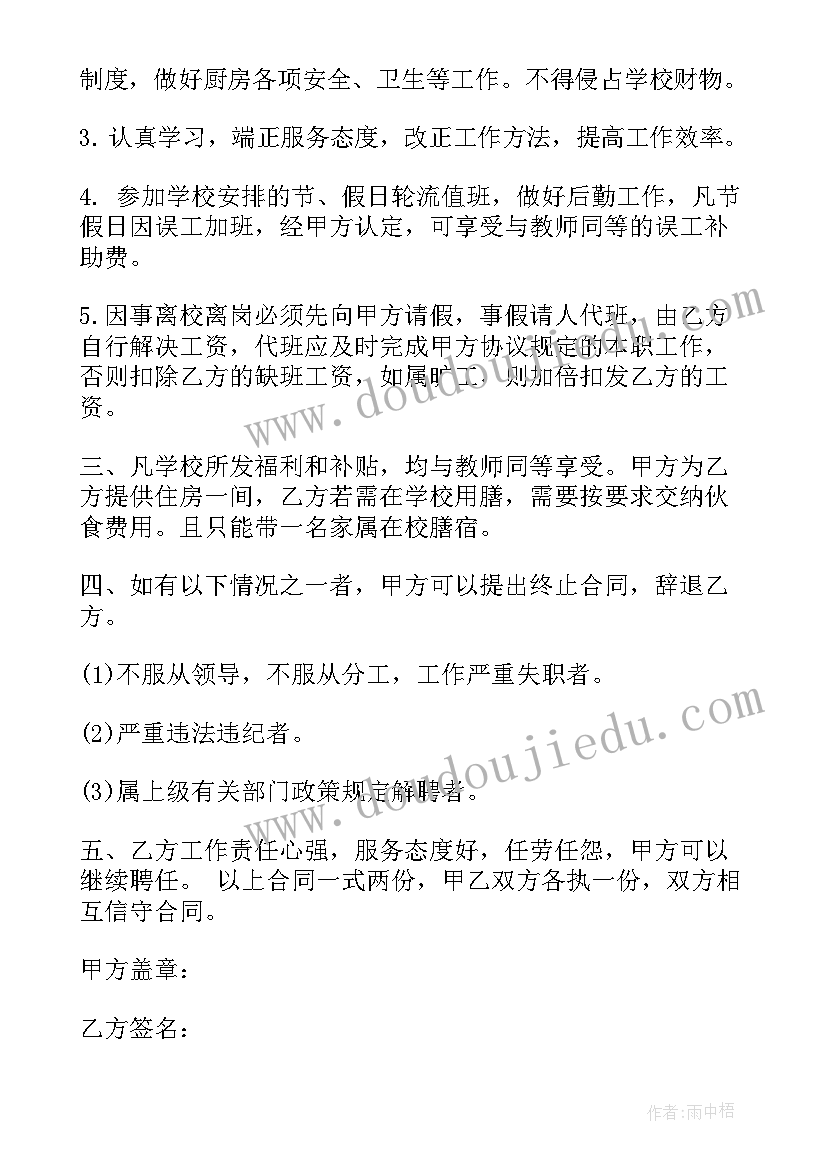 2023年与学校签的合同 与财务公司签订合同(优质8篇)