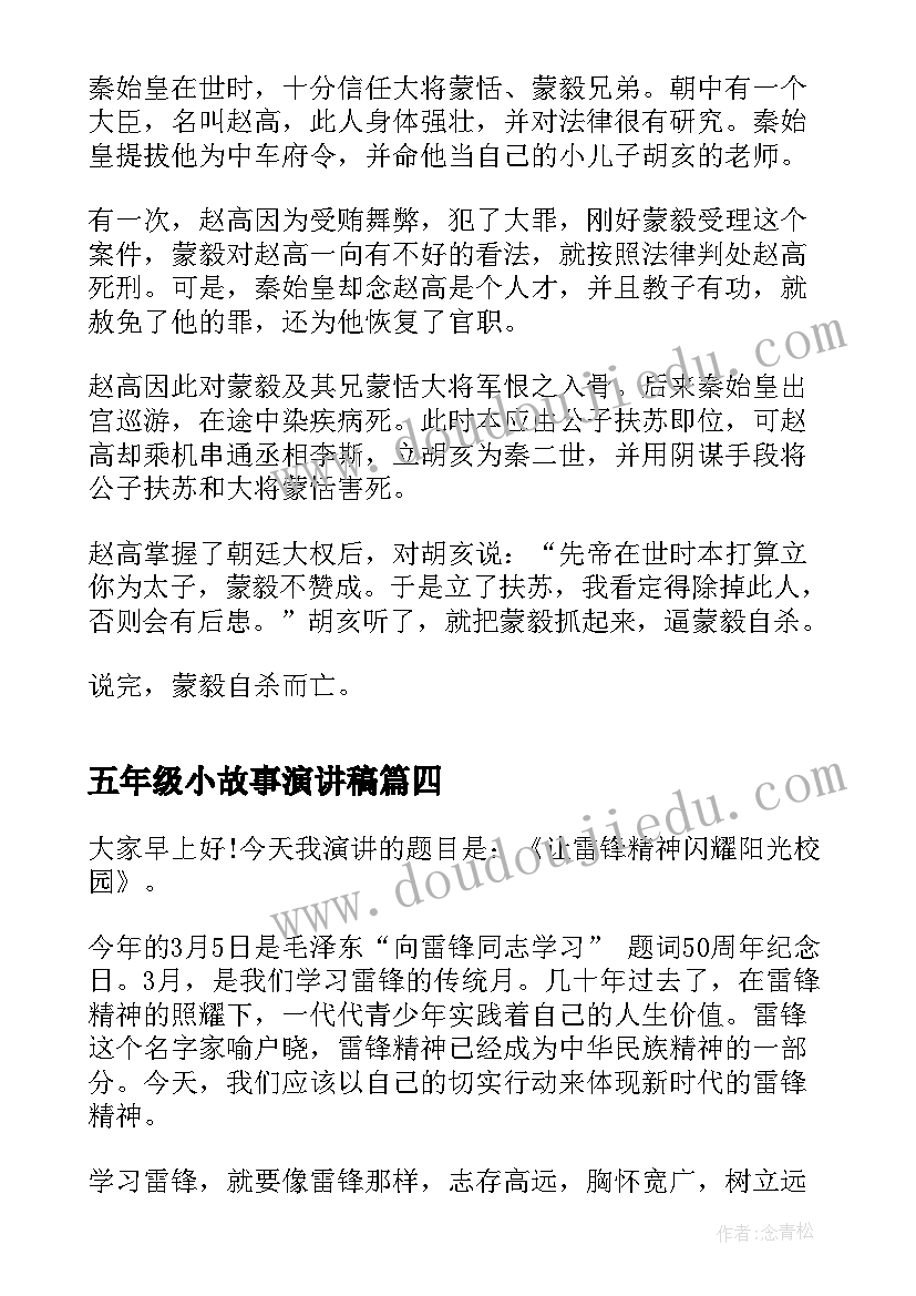 2023年五年级小故事演讲稿 小学二年级三分钟演讲稿小故事(汇总6篇)