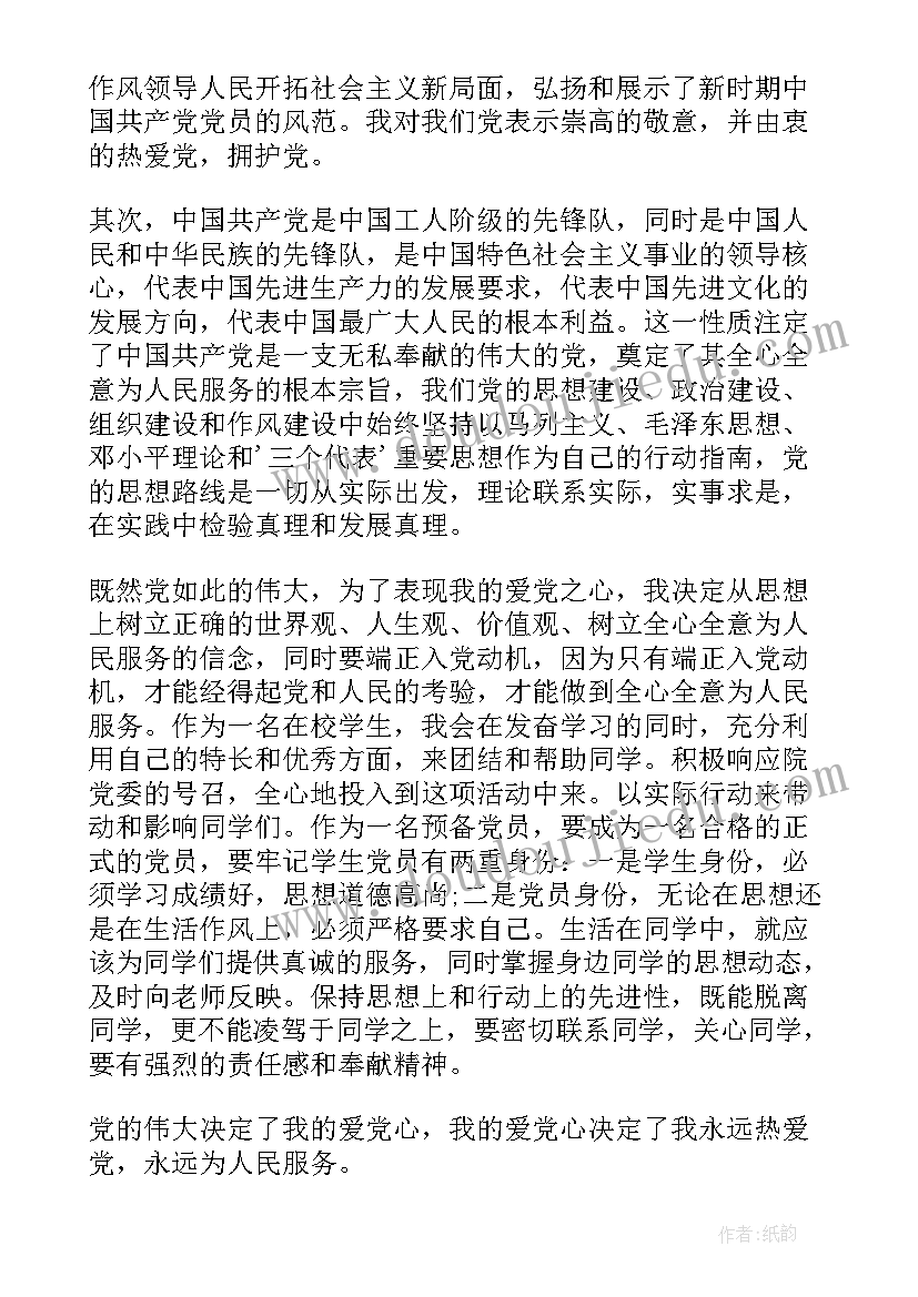 最新村预备思想汇报 农村预备党员思想汇报(通用7篇)