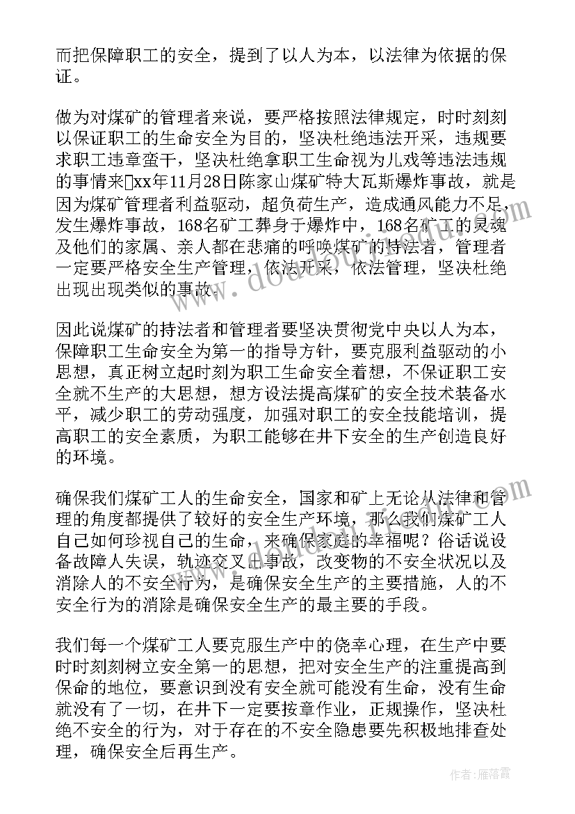 煤矿安全与廉洁故事演讲稿 煤矿安全演讲稿(通用6篇)