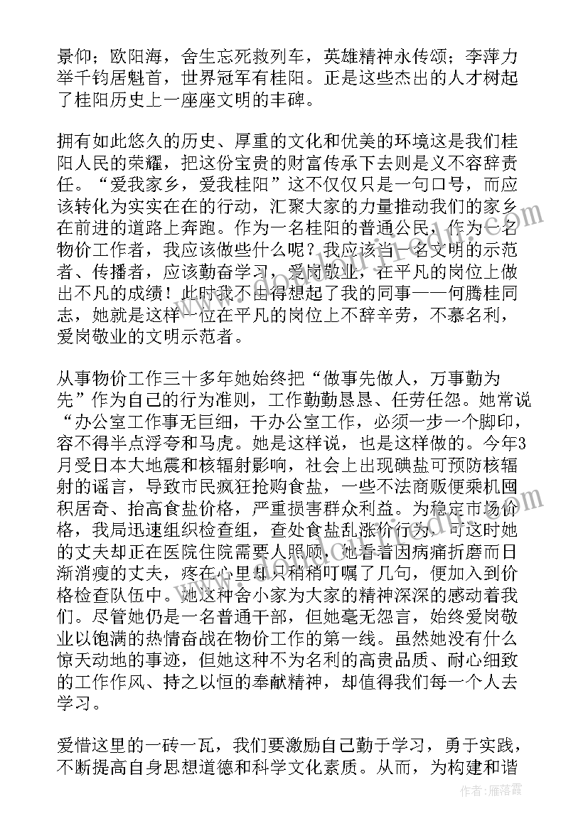 2023年我的家乡湖南介绍 我的家乡演讲稿(汇总8篇)