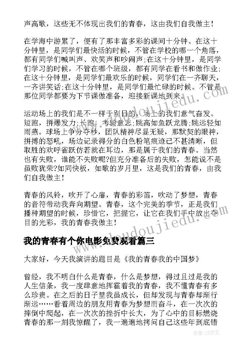 最新我的青春有个你电影免费观看 我的青春演讲稿(模板5篇)