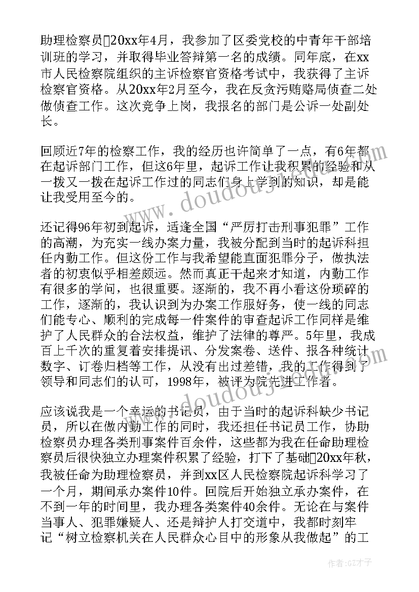 2023年竞争学委的演讲稿 竞争上岗演讲稿(优秀8篇)