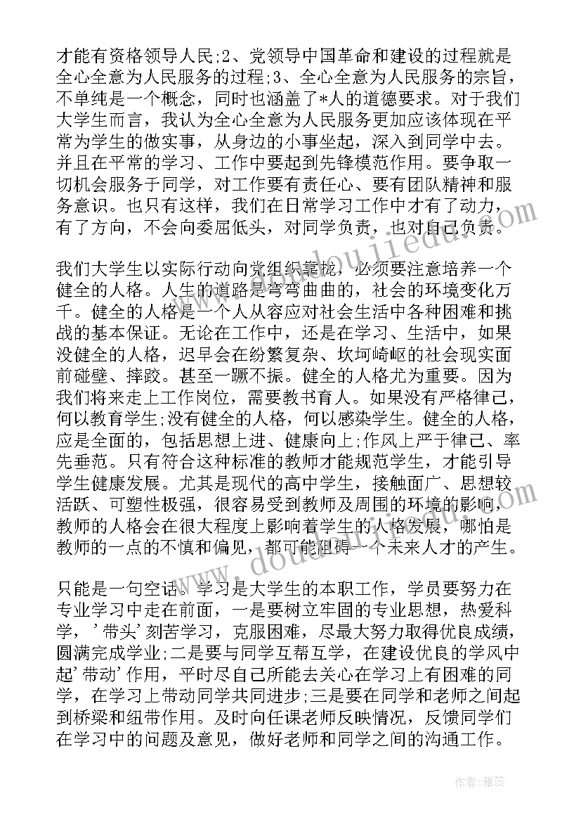 最新入党积极分子思想汇报三季度 入党积极分子第三季度思想汇报(模板8篇)