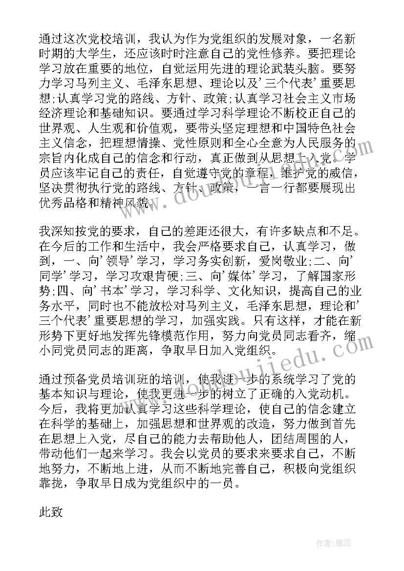 最新入党积极分子思想汇报三季度 入党积极分子第三季度思想汇报(模板8篇)