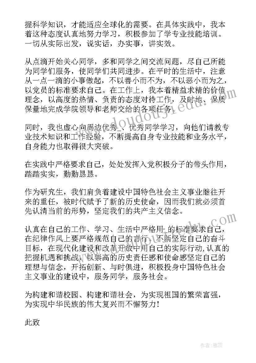 最新入党积极分子思想汇报三季度 入党积极分子第三季度思想汇报(模板8篇)