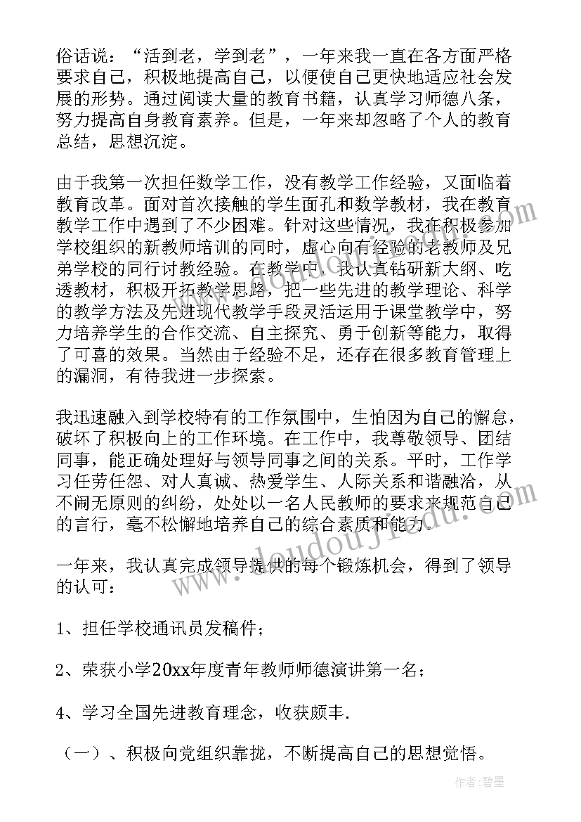 教师节思想汇报(实用8篇)