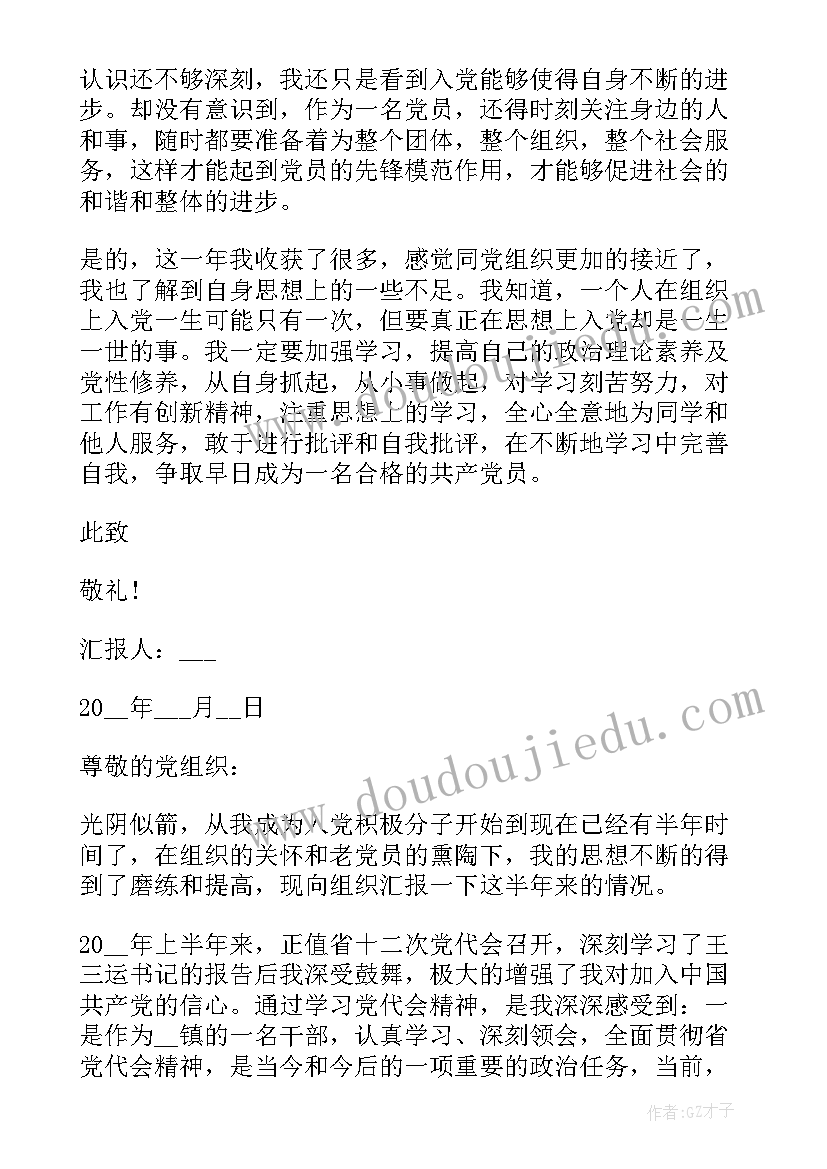 乡镇工作人员思想汇报 乡镇公务员第二季度思想汇报(优质7篇)