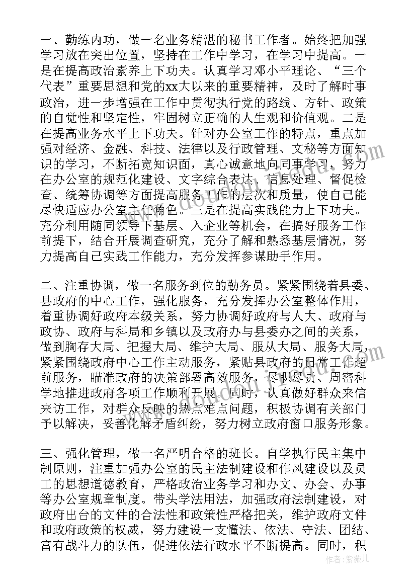 环保执法员工个人工作总结 部门经理就职演讲稿(实用6篇)