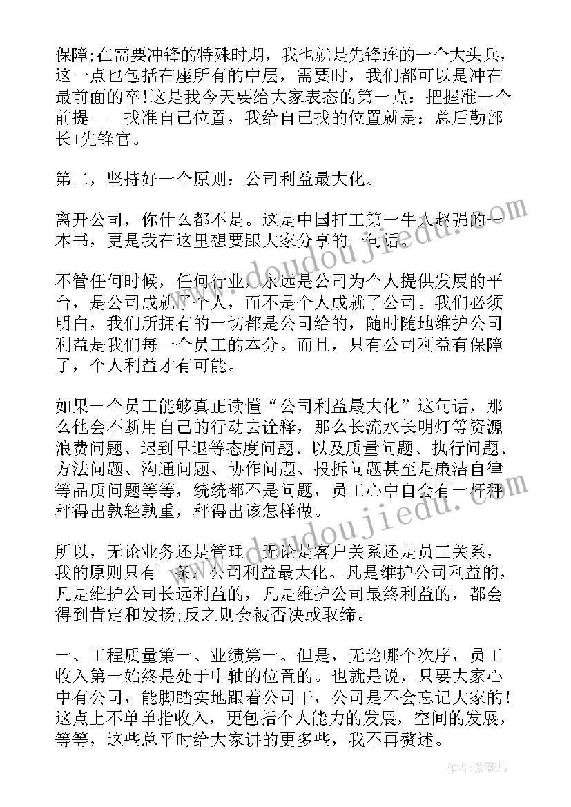 环保执法员工个人工作总结 部门经理就职演讲稿(实用6篇)