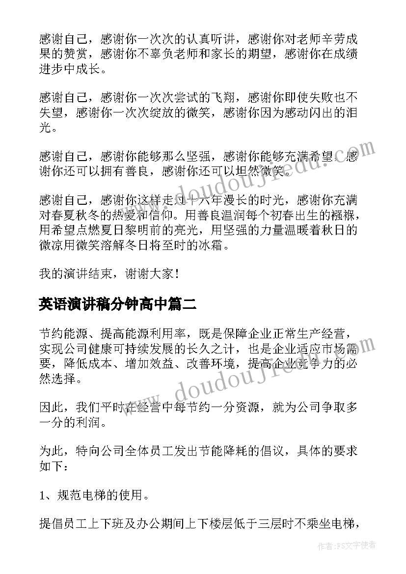 英语演讲稿分钟高中 高中生以感恩为的英语演讲稿(优质5篇)