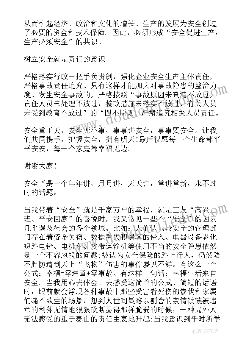 最新减负助我成长 安全与健康伴我同行演讲稿(优质9篇)