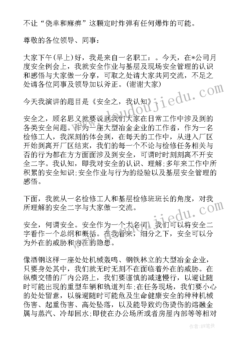 最新减负助我成长 安全与健康伴我同行演讲稿(优质9篇)