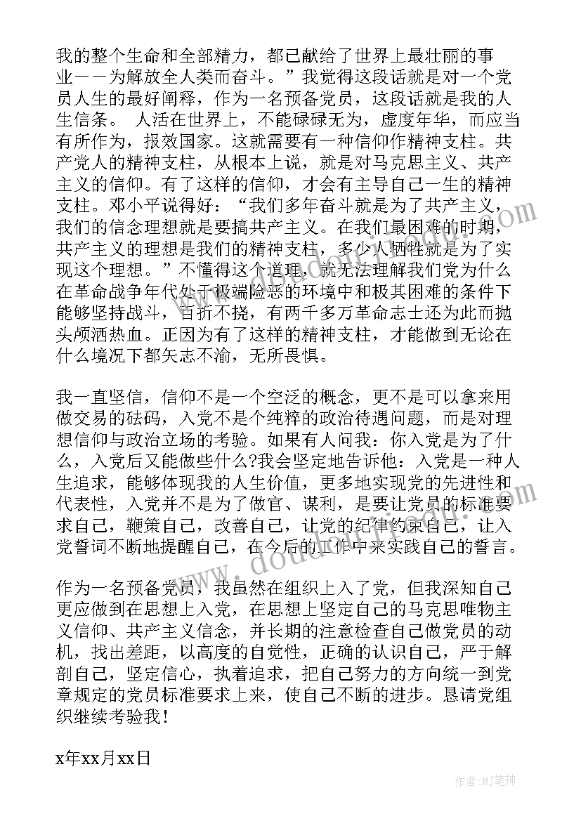 党的基本理论知识思想汇报(大全5篇)