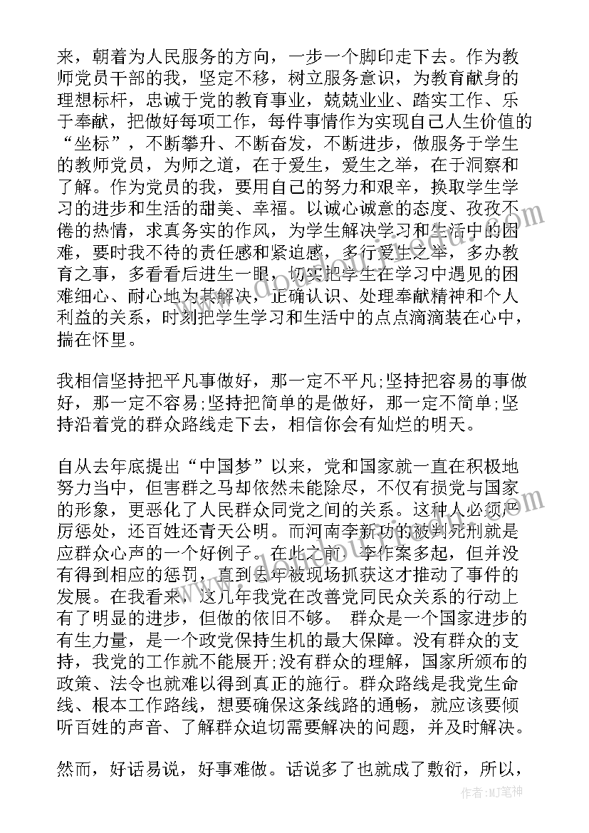 党的基本理论知识思想汇报(大全5篇)