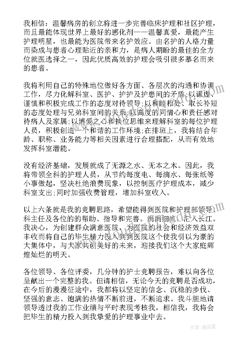 2023年赞医院演讲稿的句子(通用6篇)