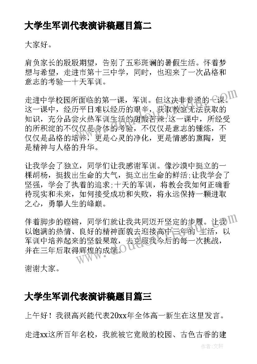 2023年大学生军训代表演讲稿题目(精选7篇)