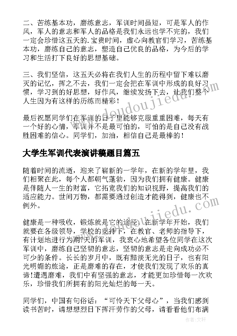 2023年大学生军训代表演讲稿题目(精选7篇)