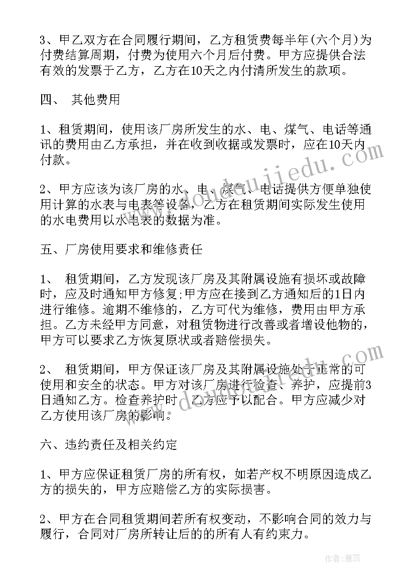 最新代理厂房出租合同(大全6篇)