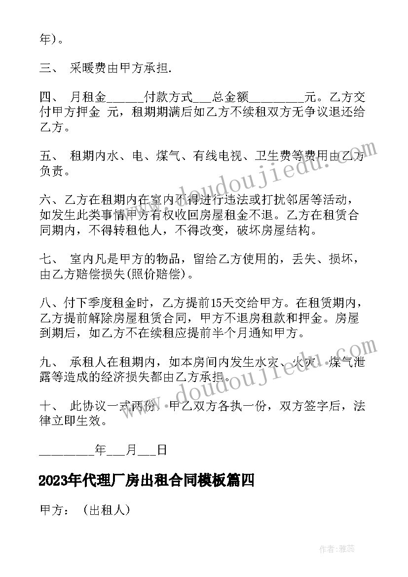 最新代理厂房出租合同(大全6篇)