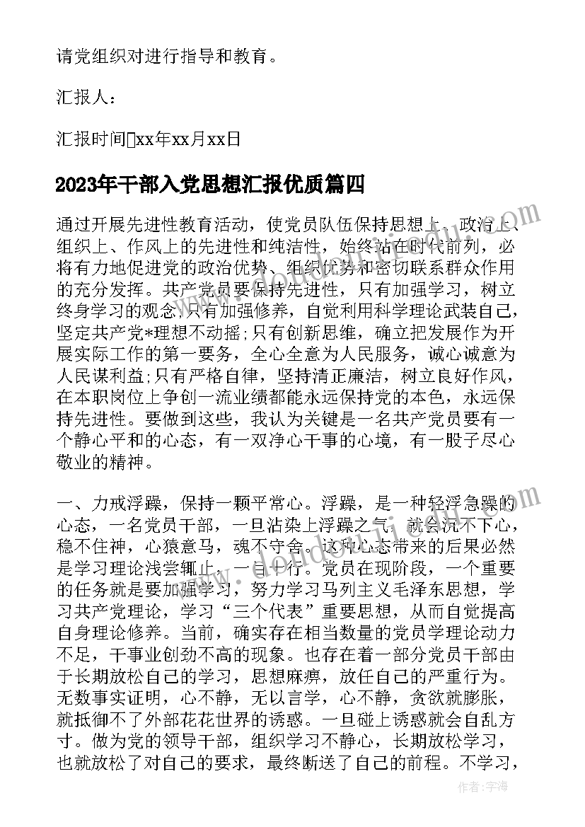 2023年干部入党思想汇报(实用5篇)