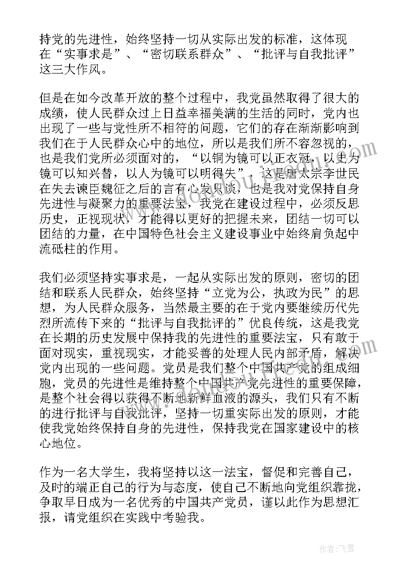 半年度思想汇报(优秀10篇)