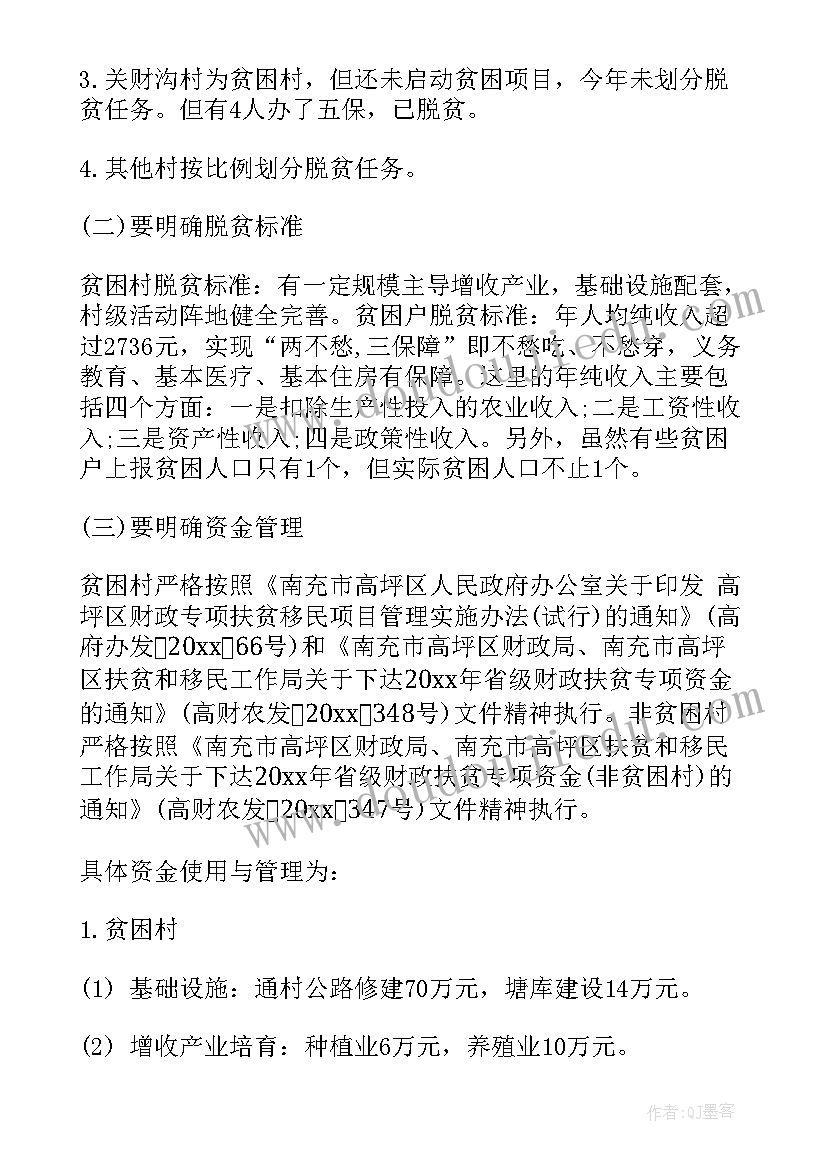 脱贫政策演讲稿三分钟 精准扶贫脱贫工作会议演讲稿(优秀6篇)