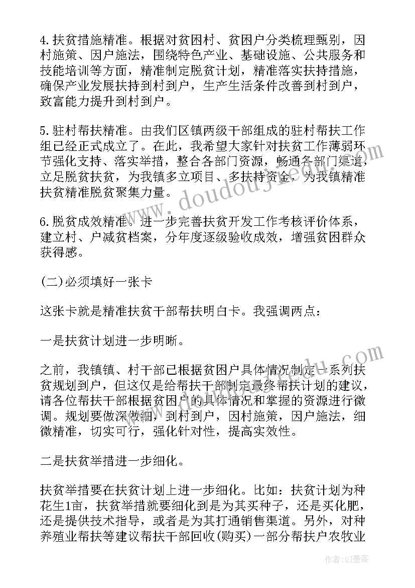 脱贫政策演讲稿三分钟 精准扶贫脱贫工作会议演讲稿(优秀6篇)