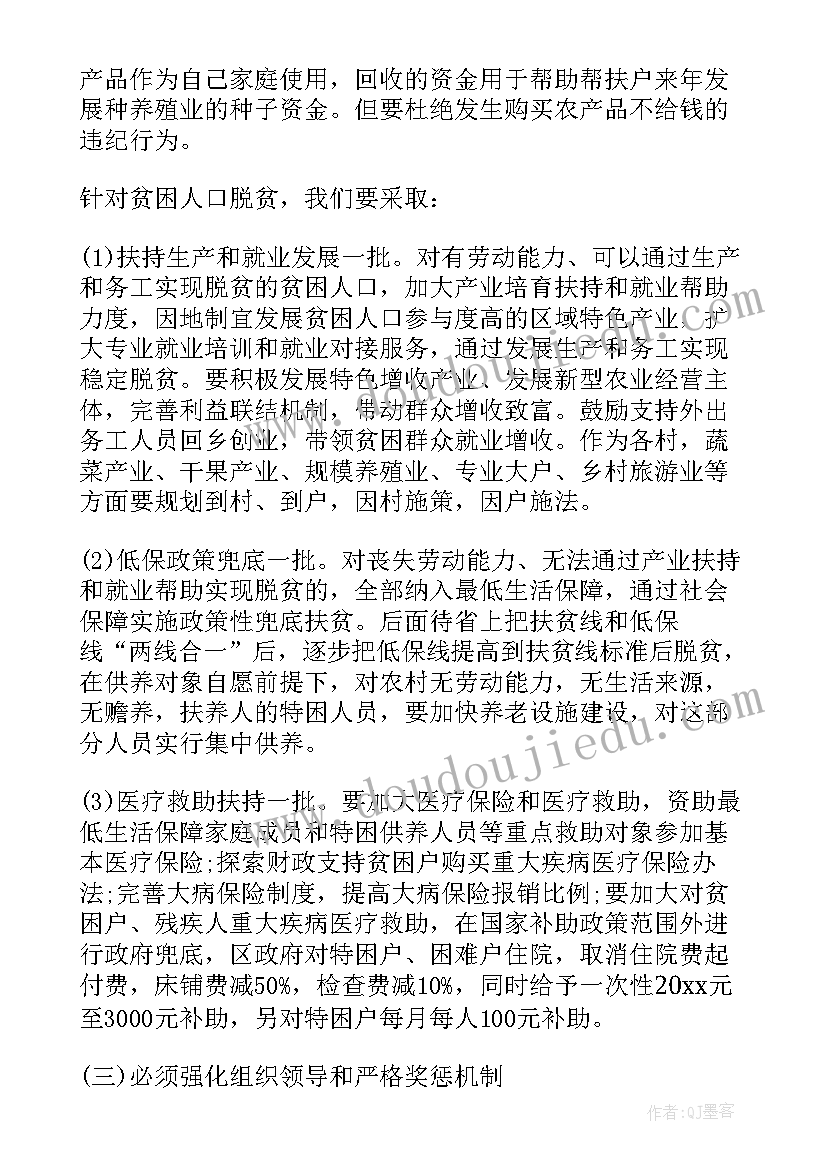 脱贫政策演讲稿三分钟 精准扶贫脱贫工作会议演讲稿(优秀6篇)