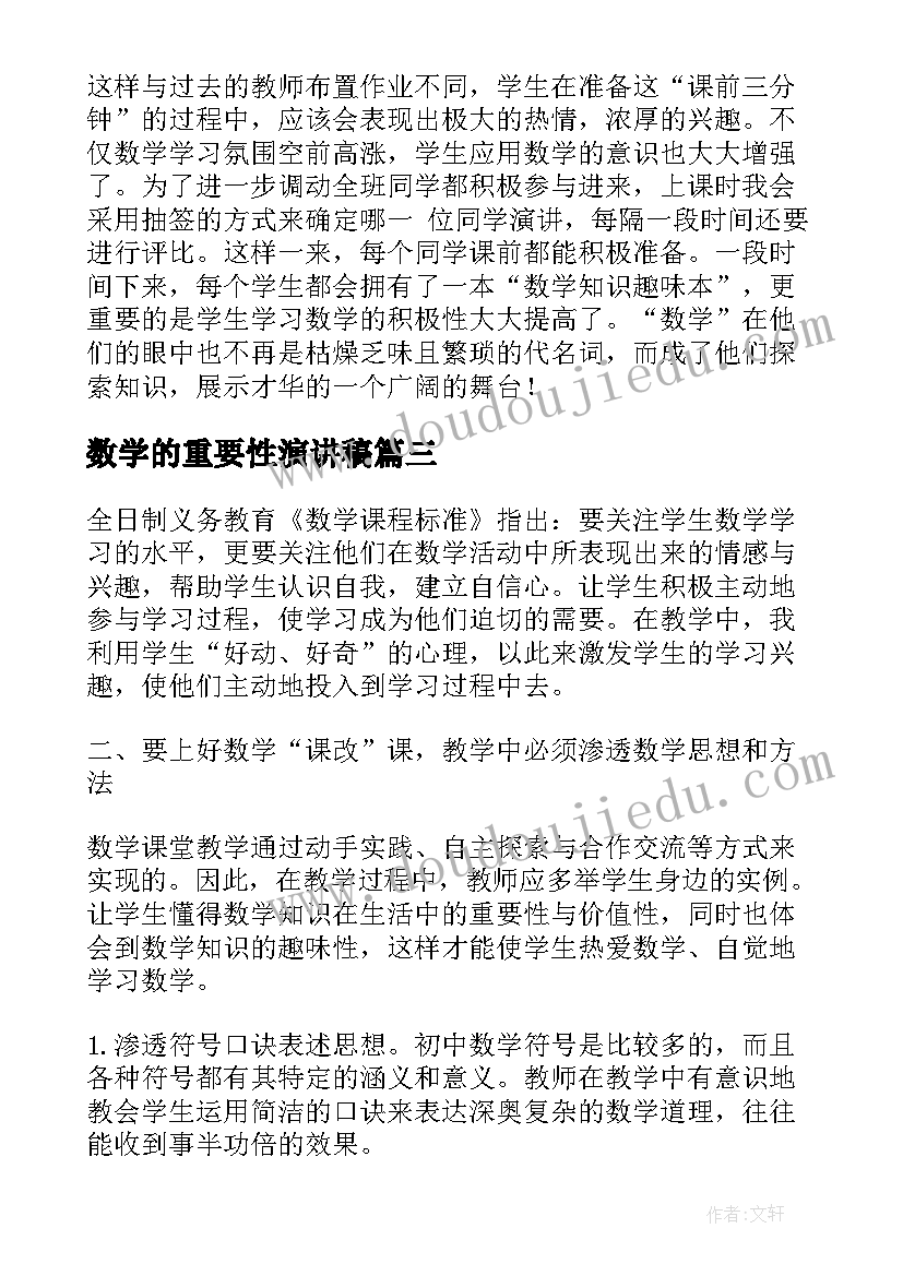 2023年数学的重要性演讲稿 数学的演讲稿(大全9篇)