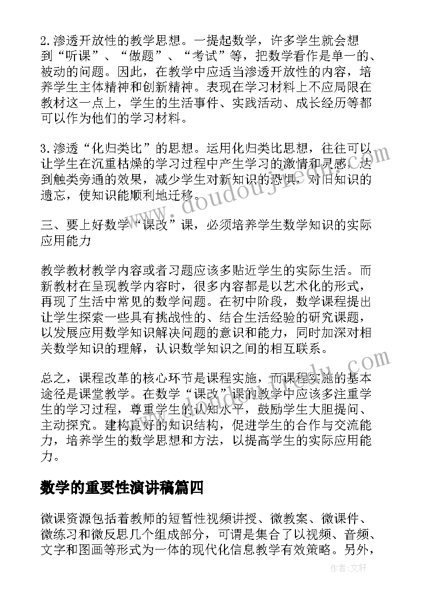 2023年数学的重要性演讲稿 数学的演讲稿(大全9篇)