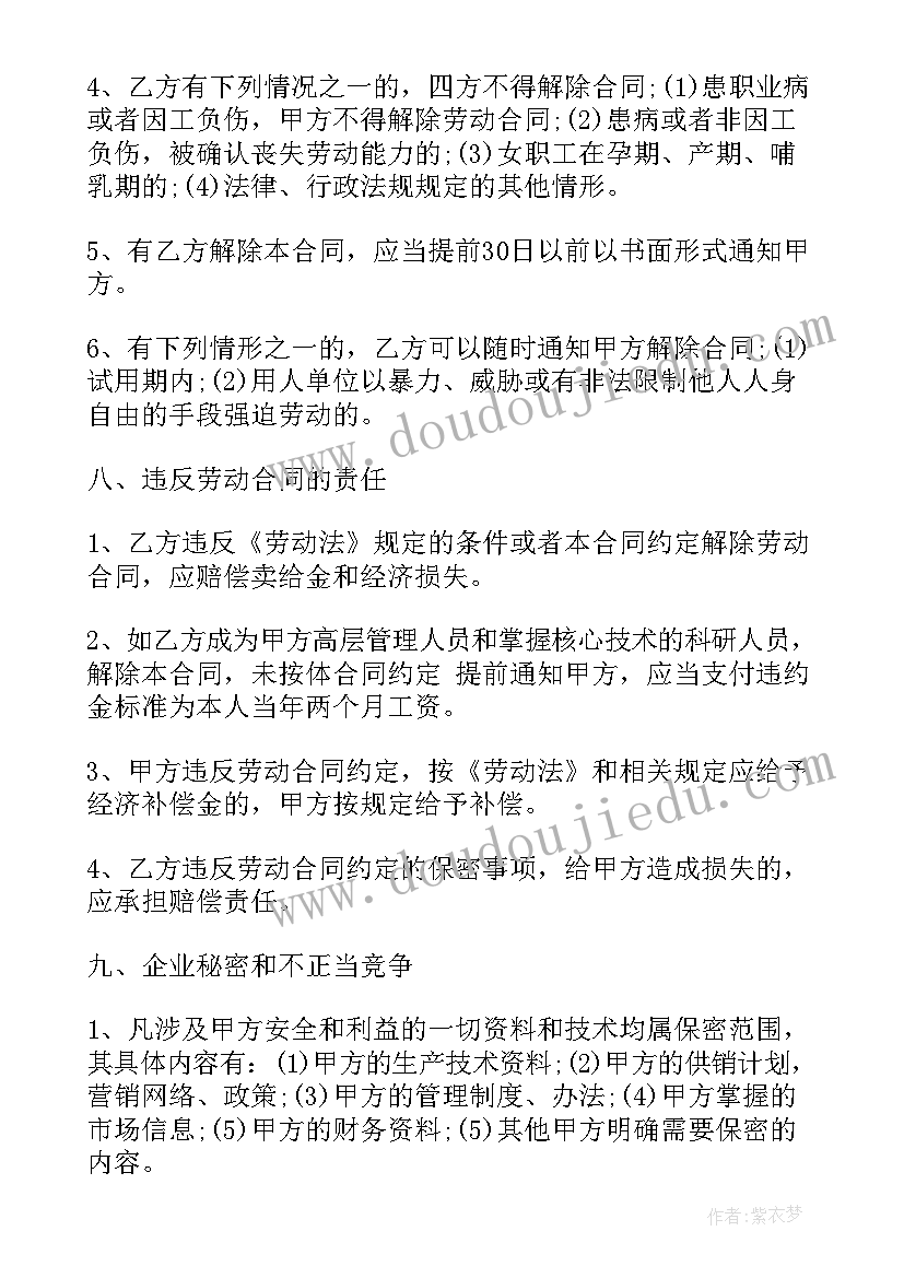 国外的劳动合同(实用10篇)