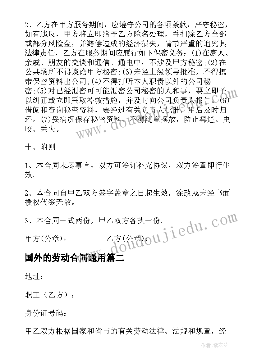 国外的劳动合同(实用10篇)