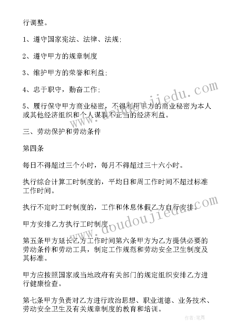 最新兼职员工劳动合同(汇总5篇)