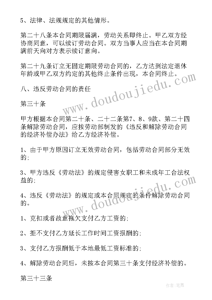 最新兼职员工劳动合同(汇总5篇)