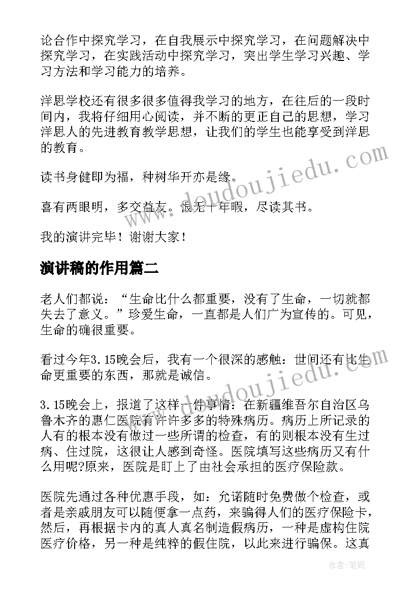 2023年演讲稿的作用 读书的重要性演讲稿(模板9篇)