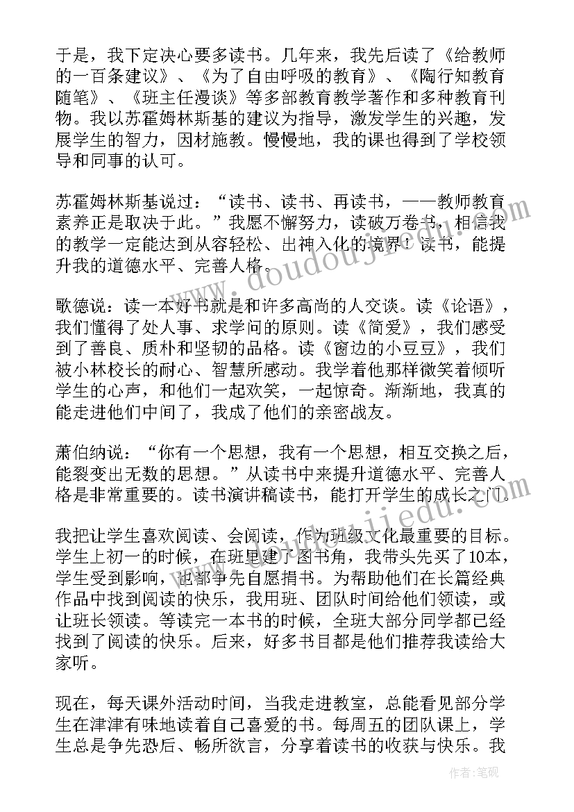 2023年演讲稿的作用 读书的重要性演讲稿(模板9篇)