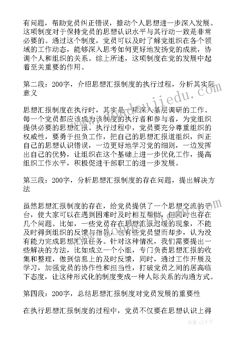 最新思想汇报处分学生(汇总9篇)