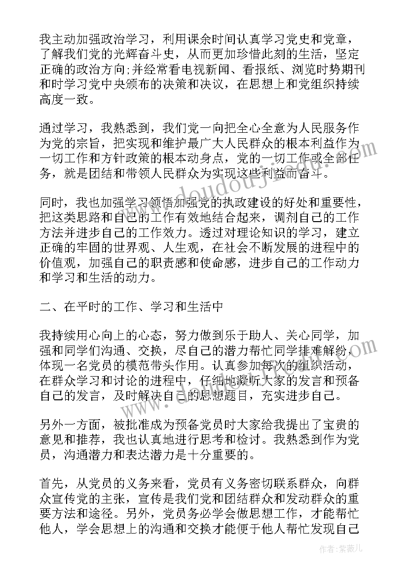 二季度党员干部思想汇报(大全7篇)