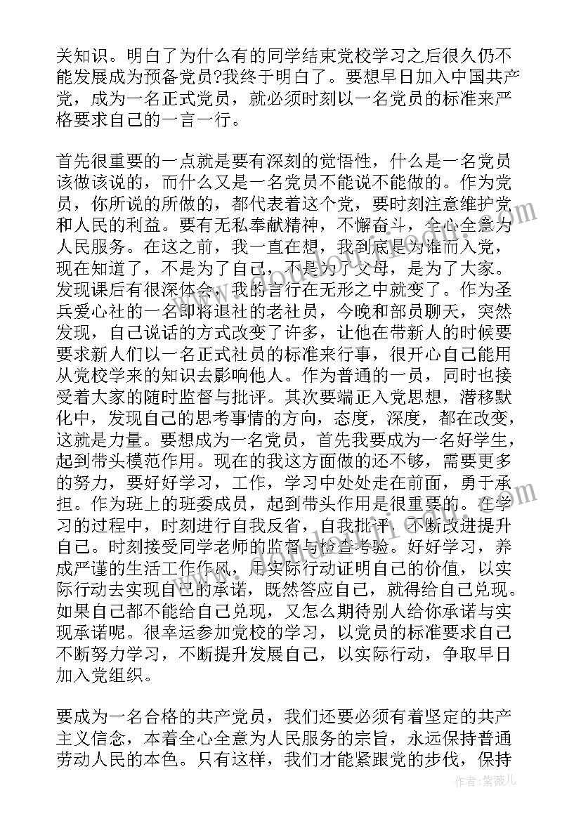 二季度党员干部思想汇报(大全7篇)