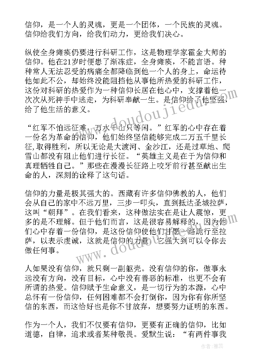 保安信仰演讲稿三分钟(精选10篇)