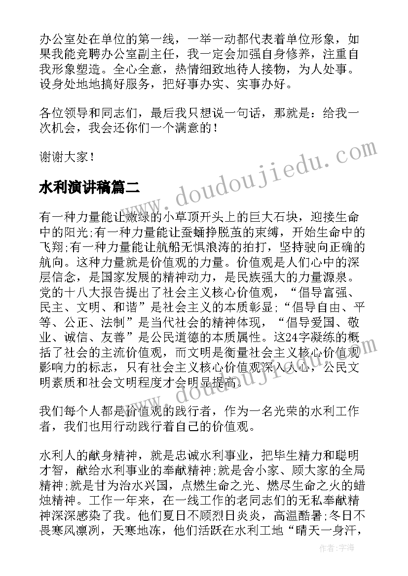 水利演讲稿(大全8篇)