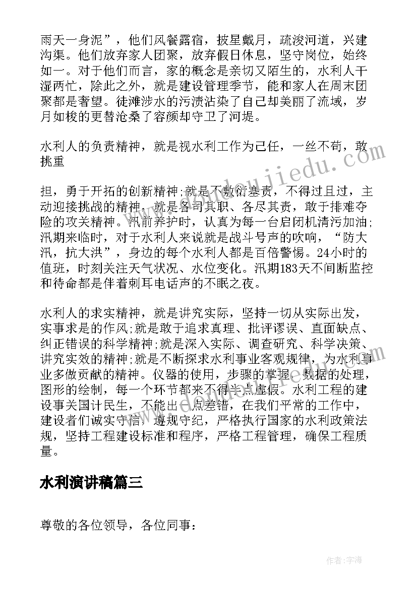 水利演讲稿(大全8篇)