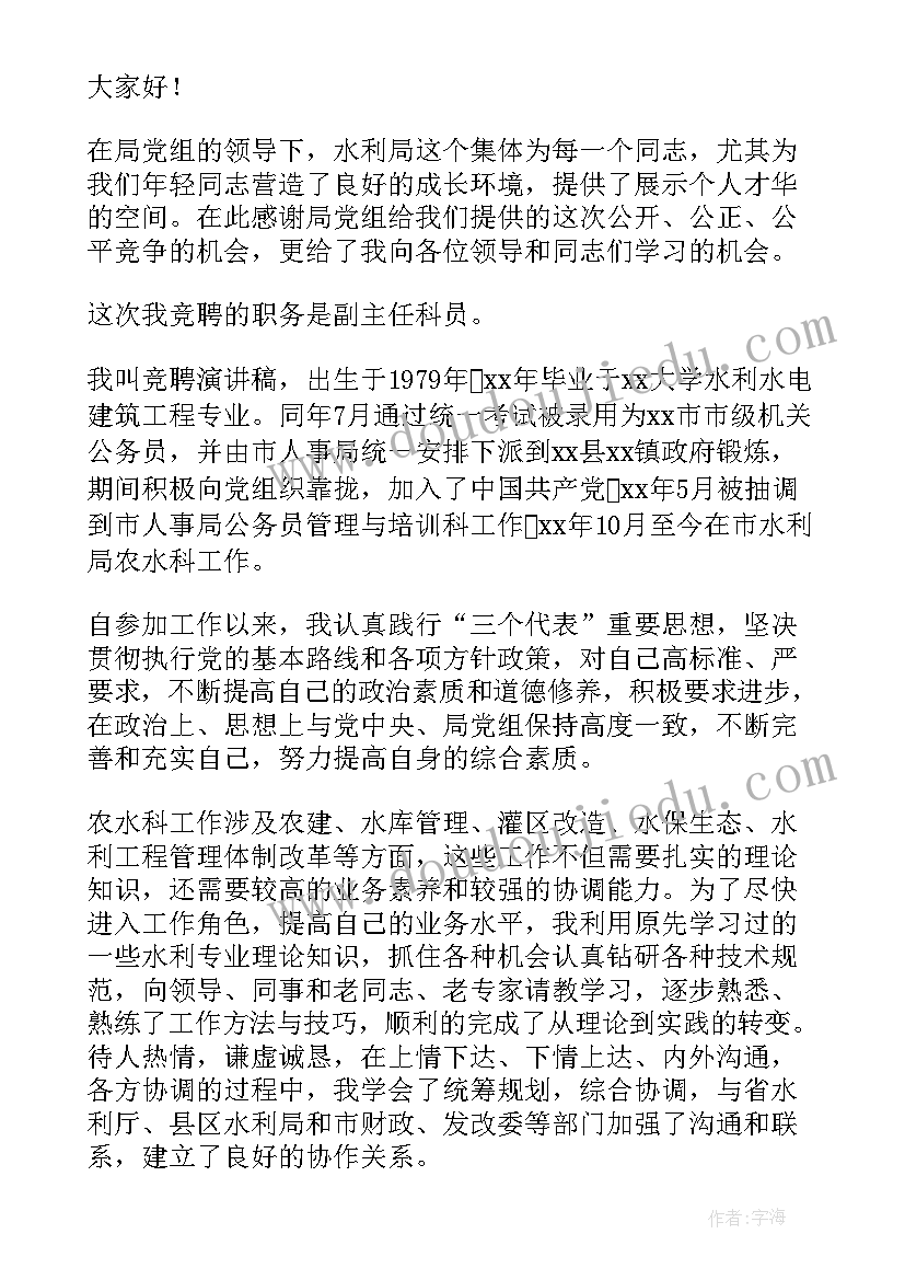 水利演讲稿(大全8篇)