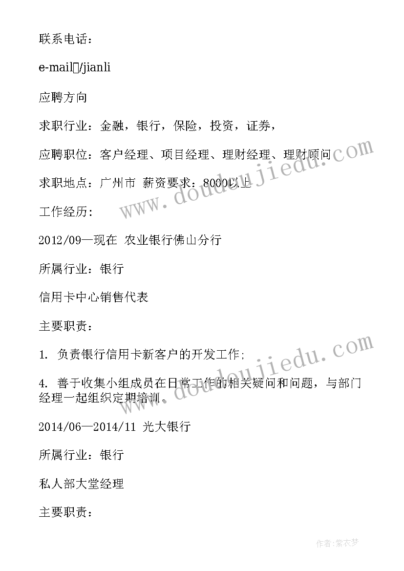 银行客户经理入党思想汇报 银行客户经理自荐书(优质6篇)