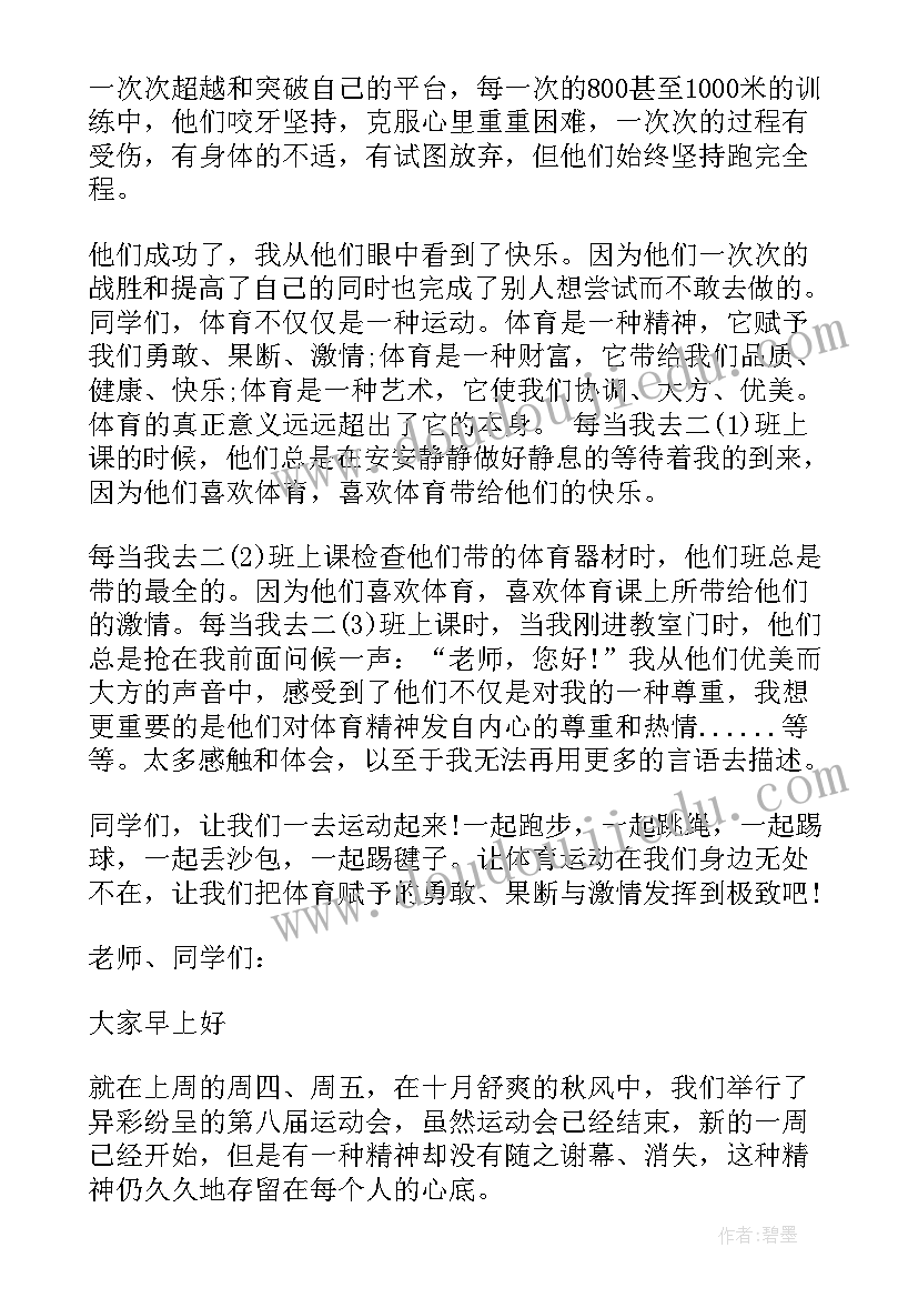 体育精神演讲稿高中生 高中生弘扬爱国精神演讲稿(实用5篇)