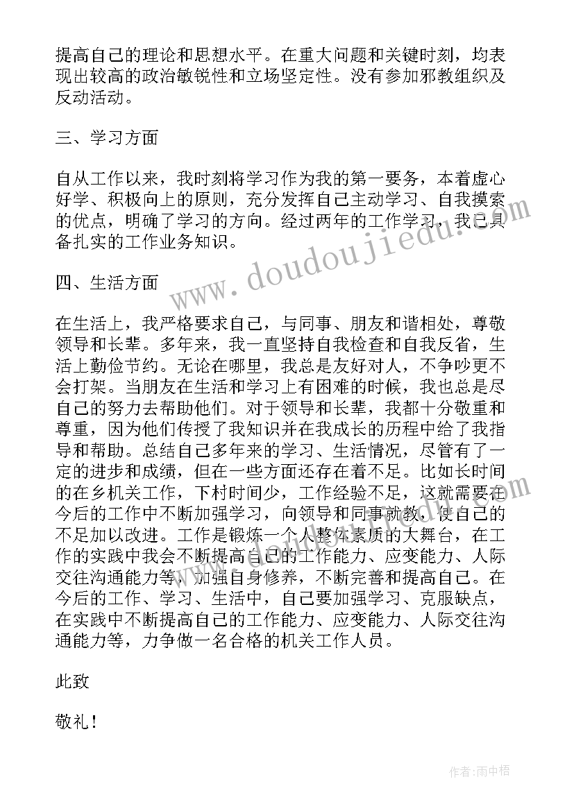 最新公务员入职前思想汇报(模板6篇)